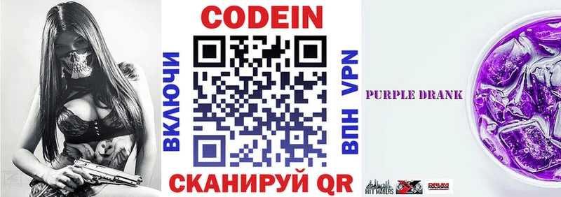 даркнет сайт  Трёхгорный  omg маркетплейс  Кодеиновый сироп Lean Purple Drank 